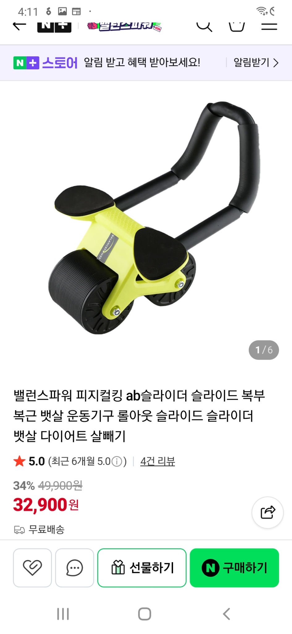 밸런스파워 피지클 킹 슬라이드