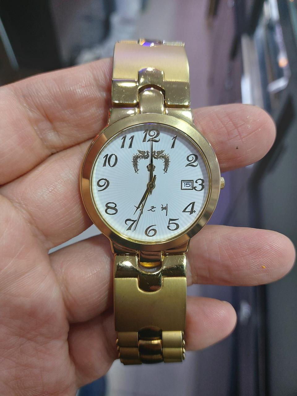 박근혜 대통령 기념 금장 손목시계