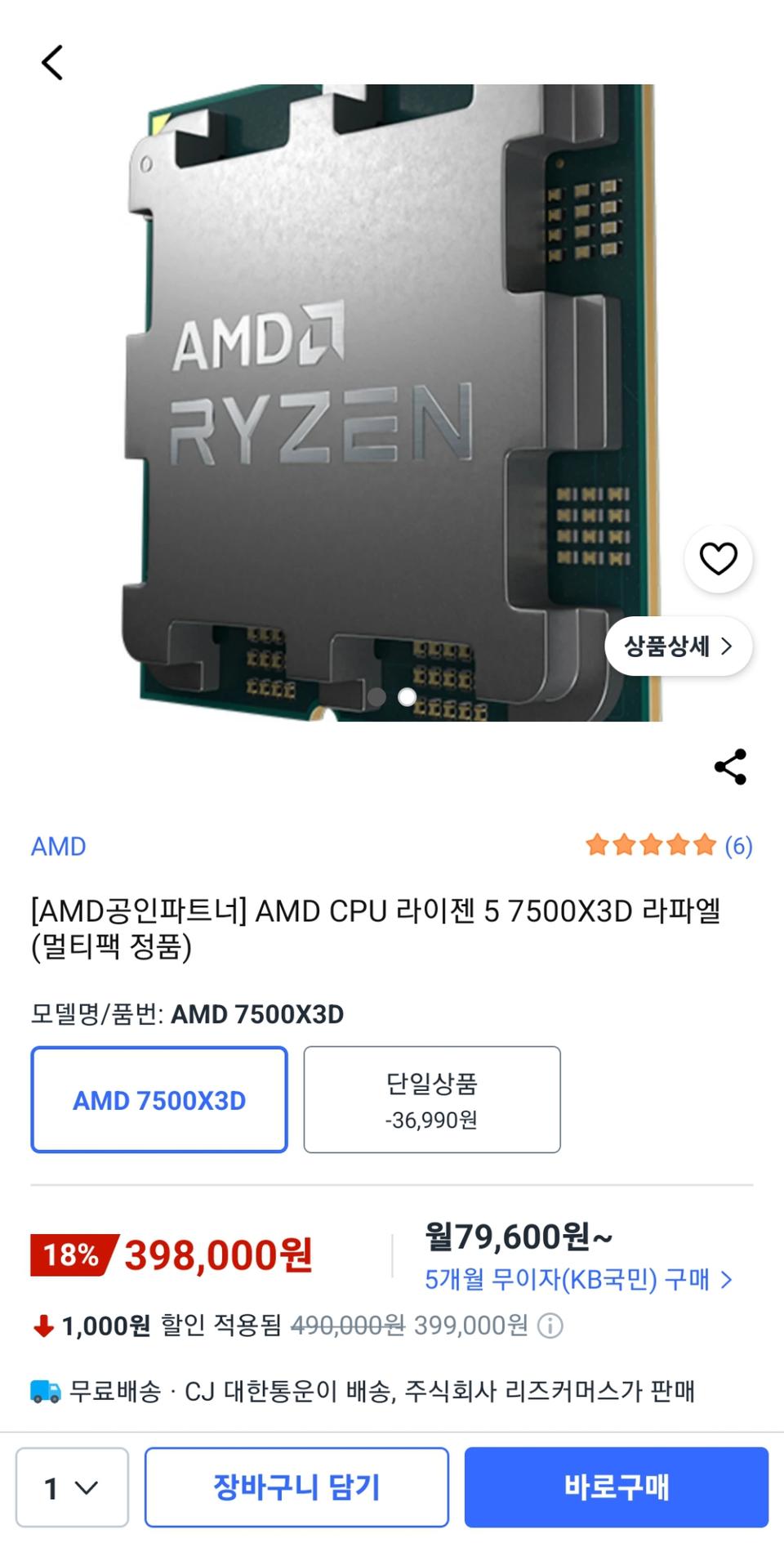 7500x3d cpu 팝니다