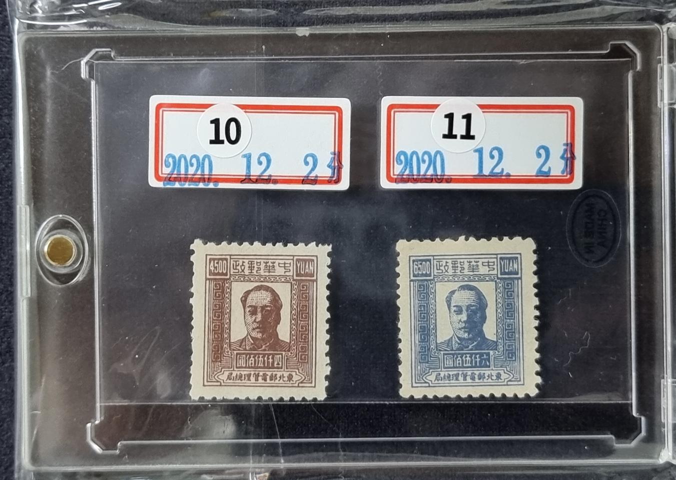 A04K 희귀 1945년 중국인민공화국 1대 국가 주석 마오쩌둥 우표