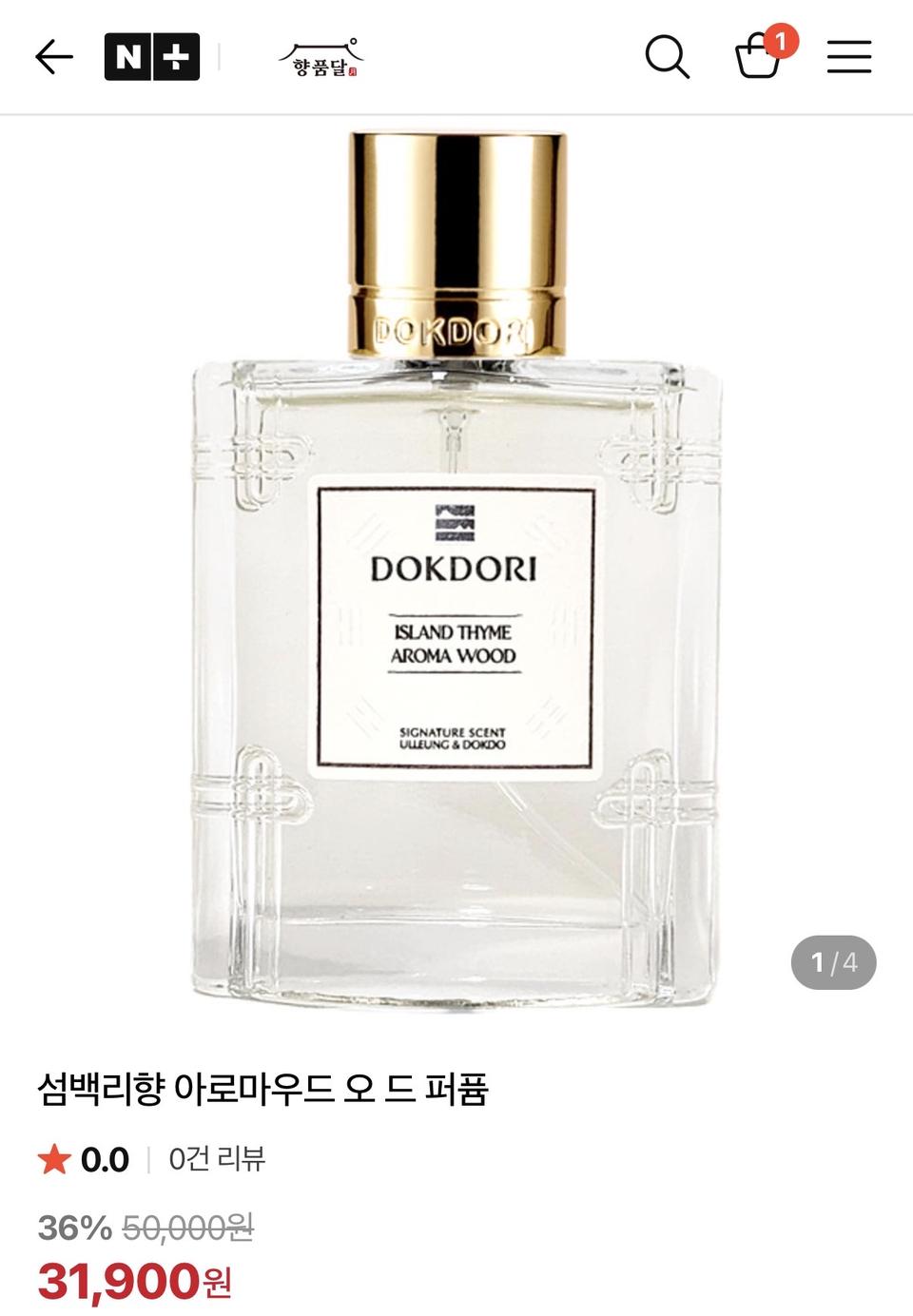 향품달 독도리 섬백리향 아로마 우드 오드퍼퓸 향수