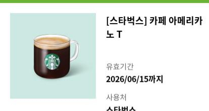 스타벅스 아메리카노 t