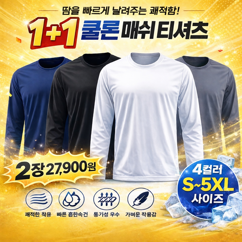 쿨론 기능성 매쉬 티셔츠 헬스웨어 러닝웨어 골프 공용 등산 클라이밍 배달