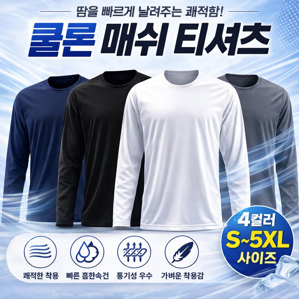 기능성 운동복 땀흡수 빠른건조 남녀공용 쿨론 매쉬 티셔츠 운동복 아웃도어