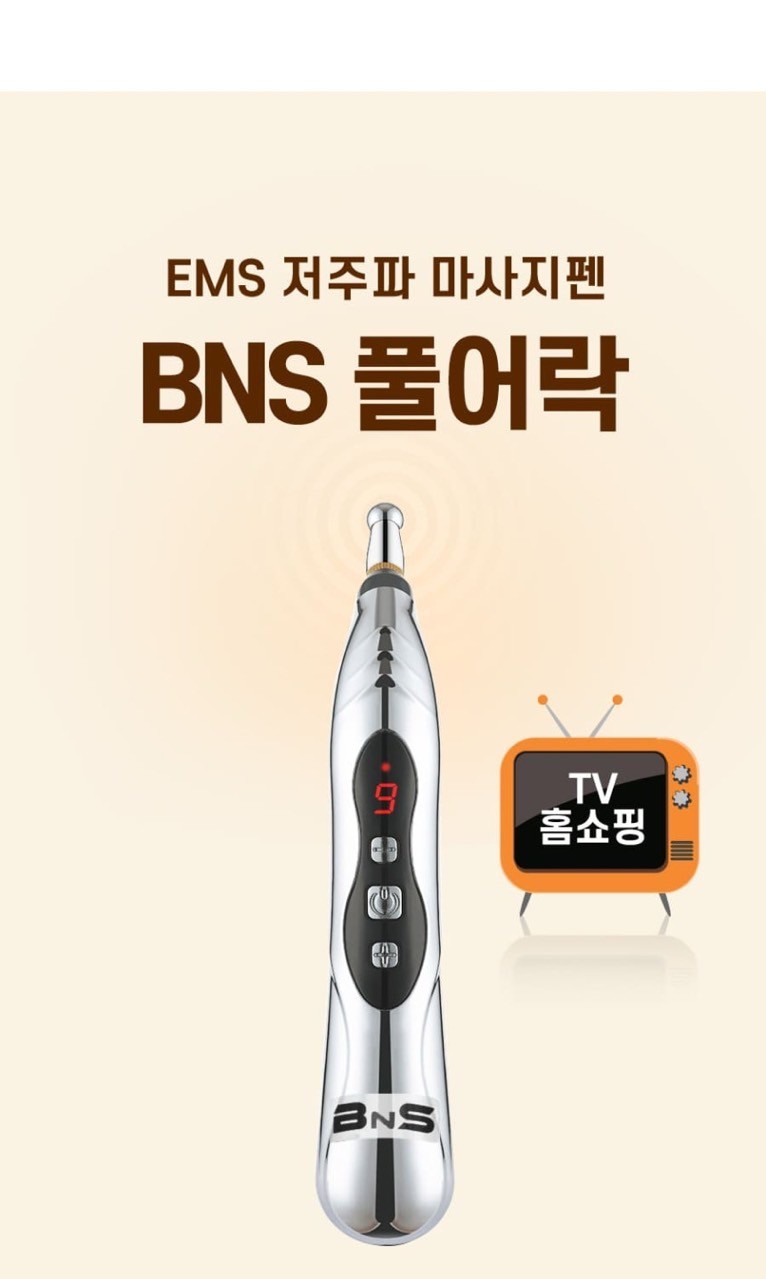 저주파 마사지펜 BNS 풀어락새상품