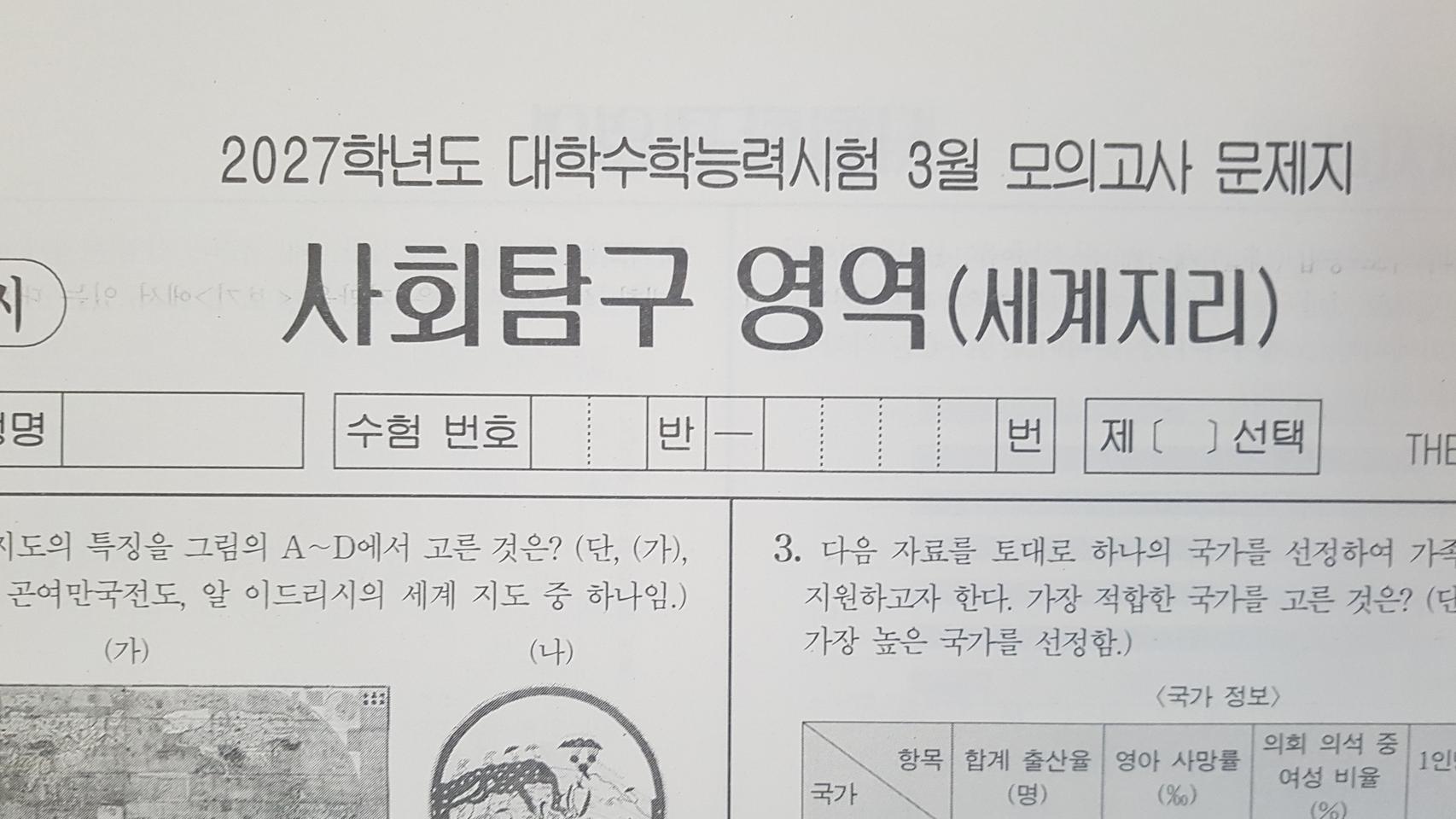 수능 대성 더 프리미엄 모의고사 3월 세계지리