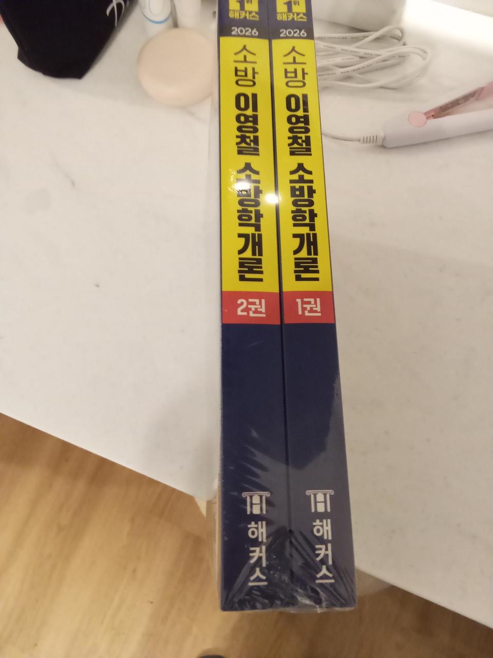 2026소방학개론 1 2권