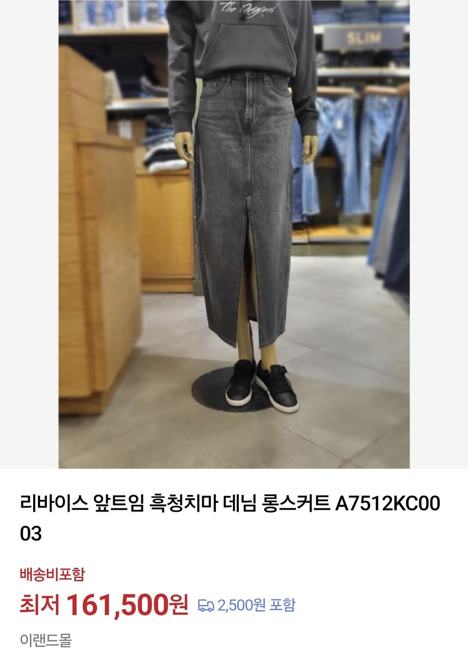 리바이스 앞트임 여성 흑청 데님 롱 스커트 24 새상품