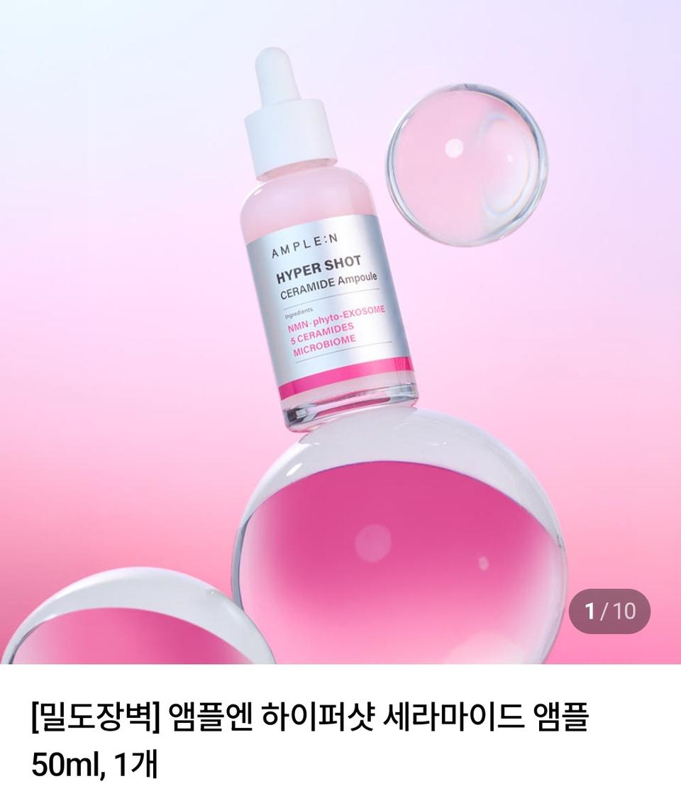 앰플엔 하이퍼샷 세라마이드 앰플 50ml