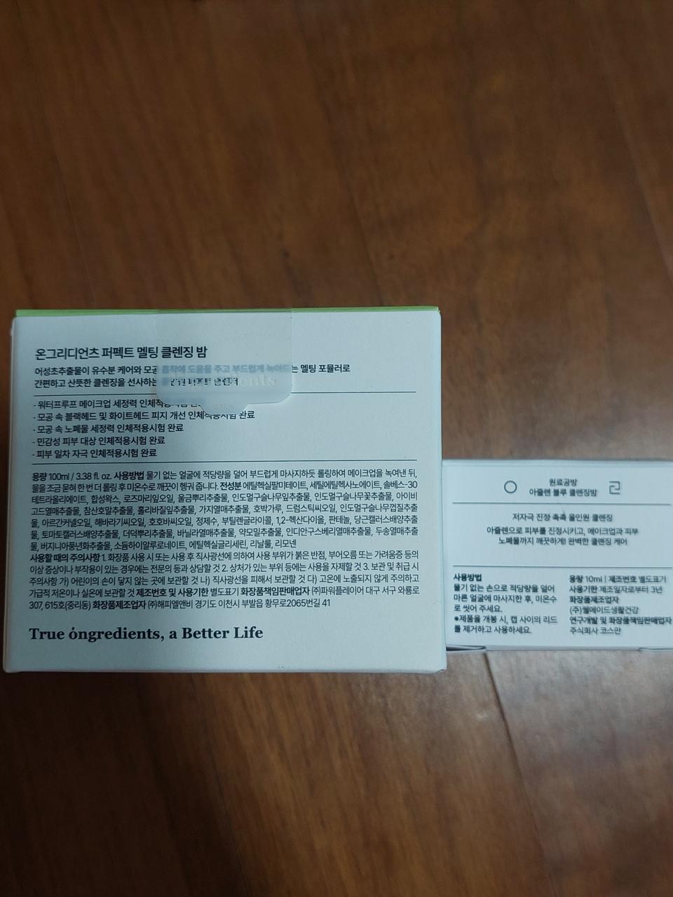 새상품 온그리디언츠 클렌징밤 (추가 증정)