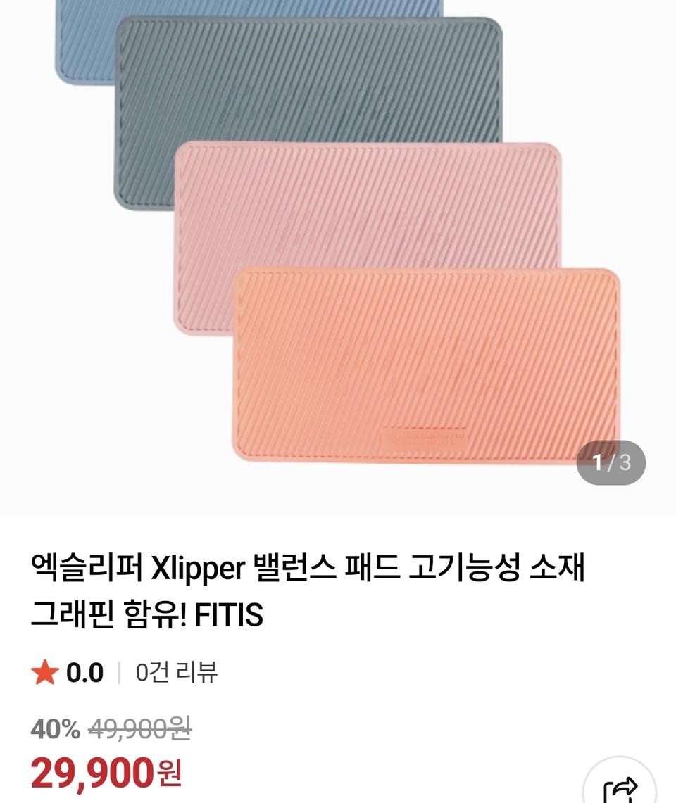 핏이즈 그래핀 밸런스 패드 모던핑크