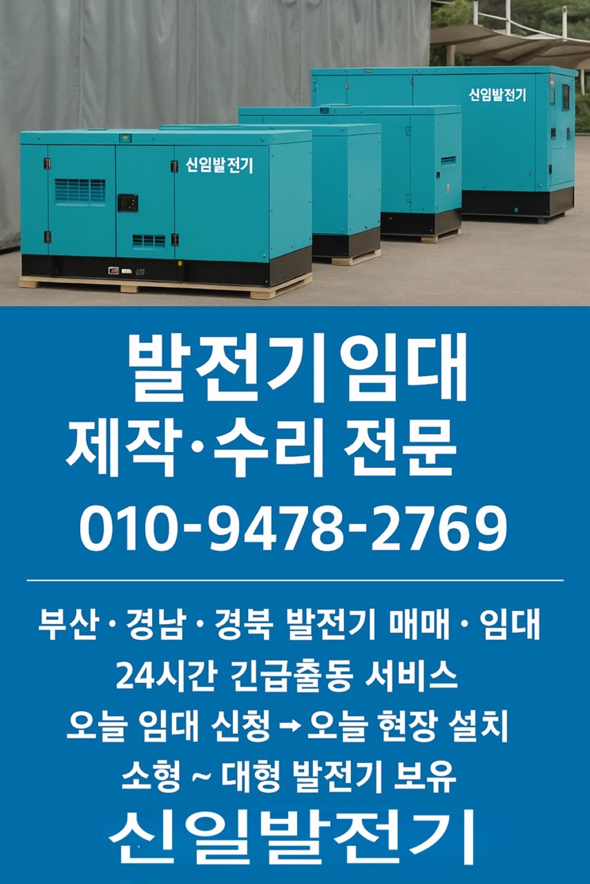 발전기임대 발전기대여 비상발전차 부산발전기임대 창원발전기임대