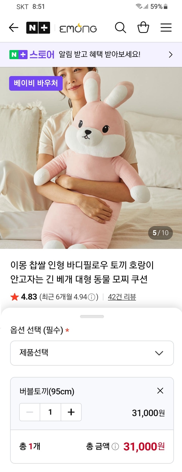 새상품)이몽 버블토끼 찹쌀인형 바디필로우/모찌쿠션 3
