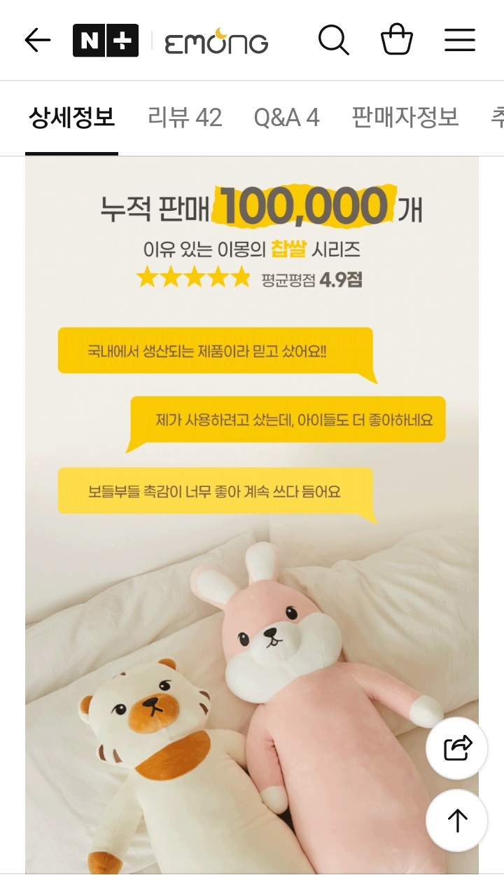 새상품)이몽 버블토끼 찹쌀인형 바디필로우/모찌쿠션 4