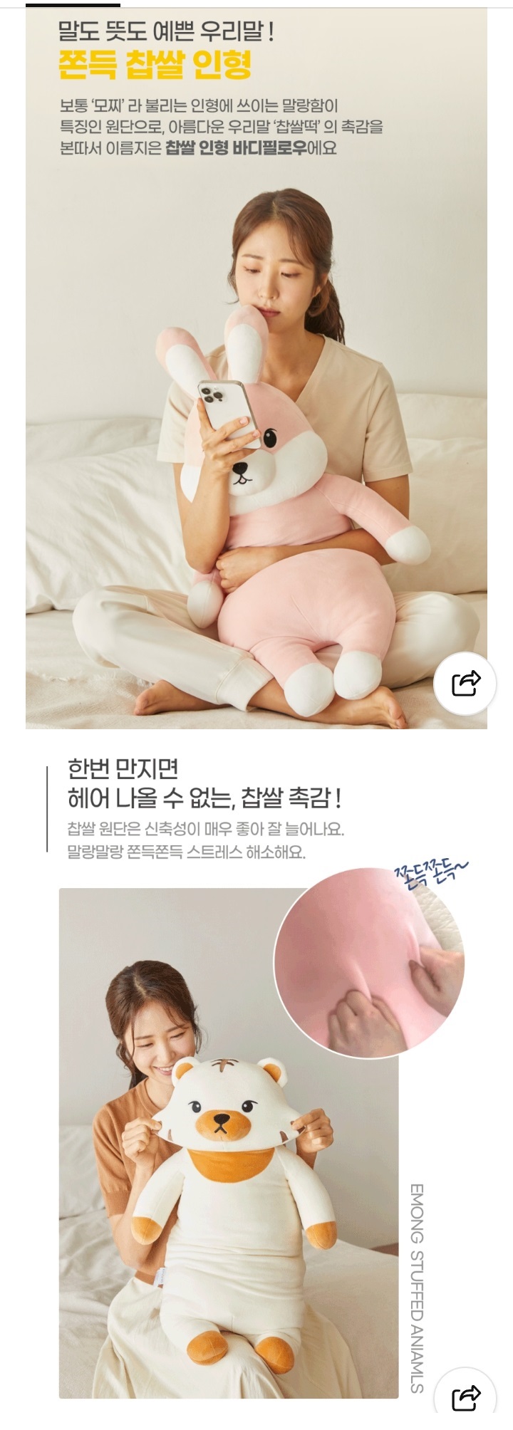 새상품)이몽 버블토끼 찹쌀인형 바디필로우/모찌쿠션 5