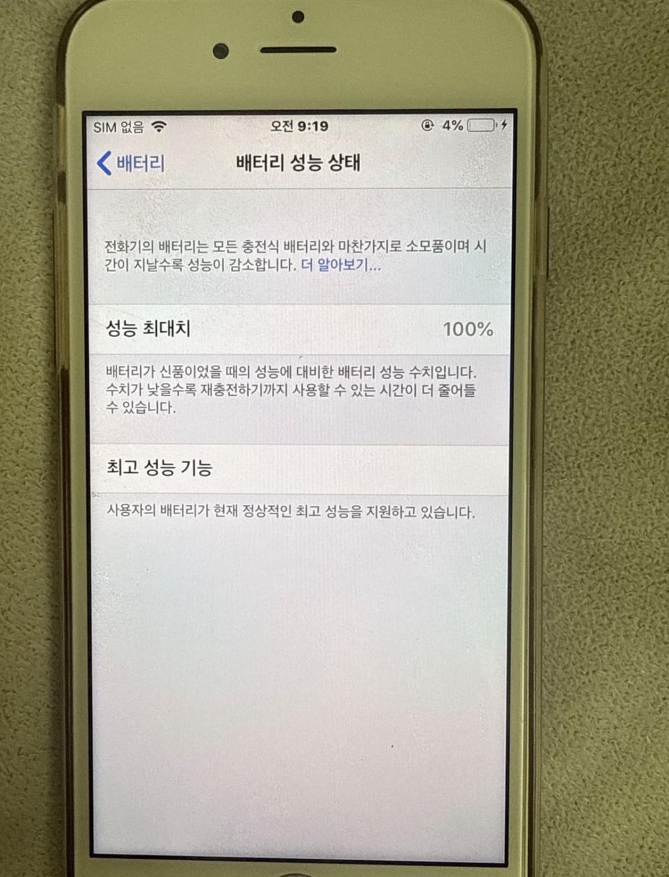 아이폰6s 실버 배터리 성능 100