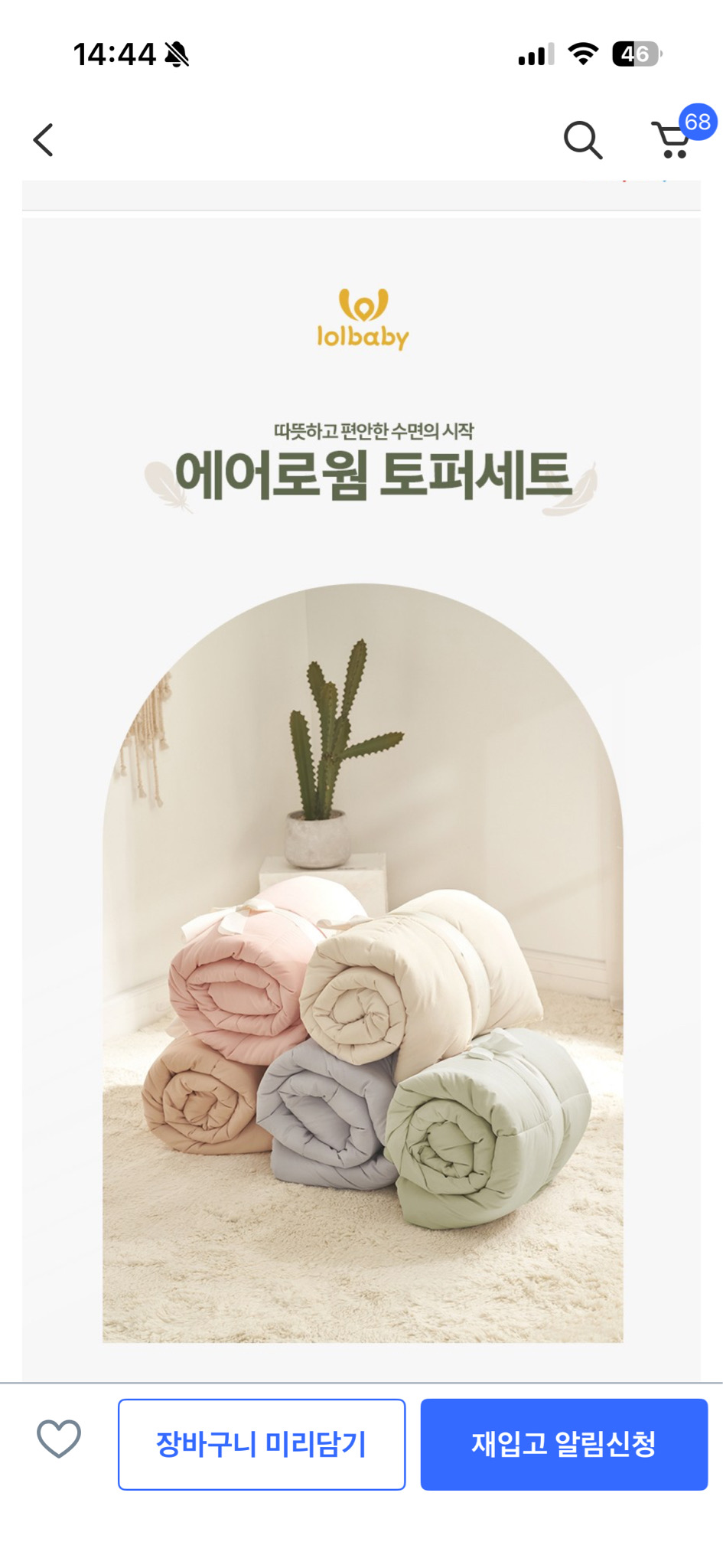 롤베이비 토퍼세트