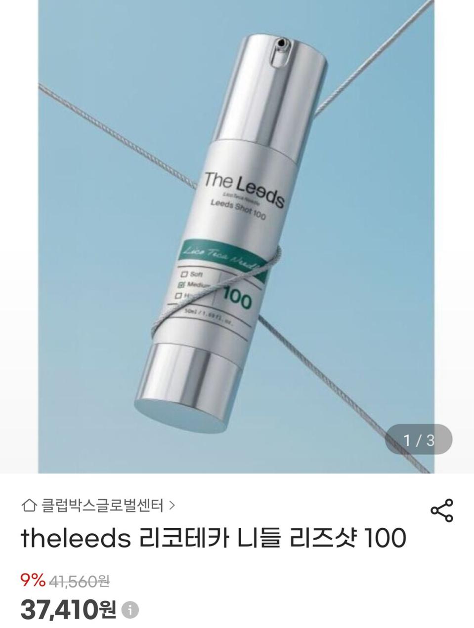 더리즈 리코테카 니들 리즈샷 100 50ml