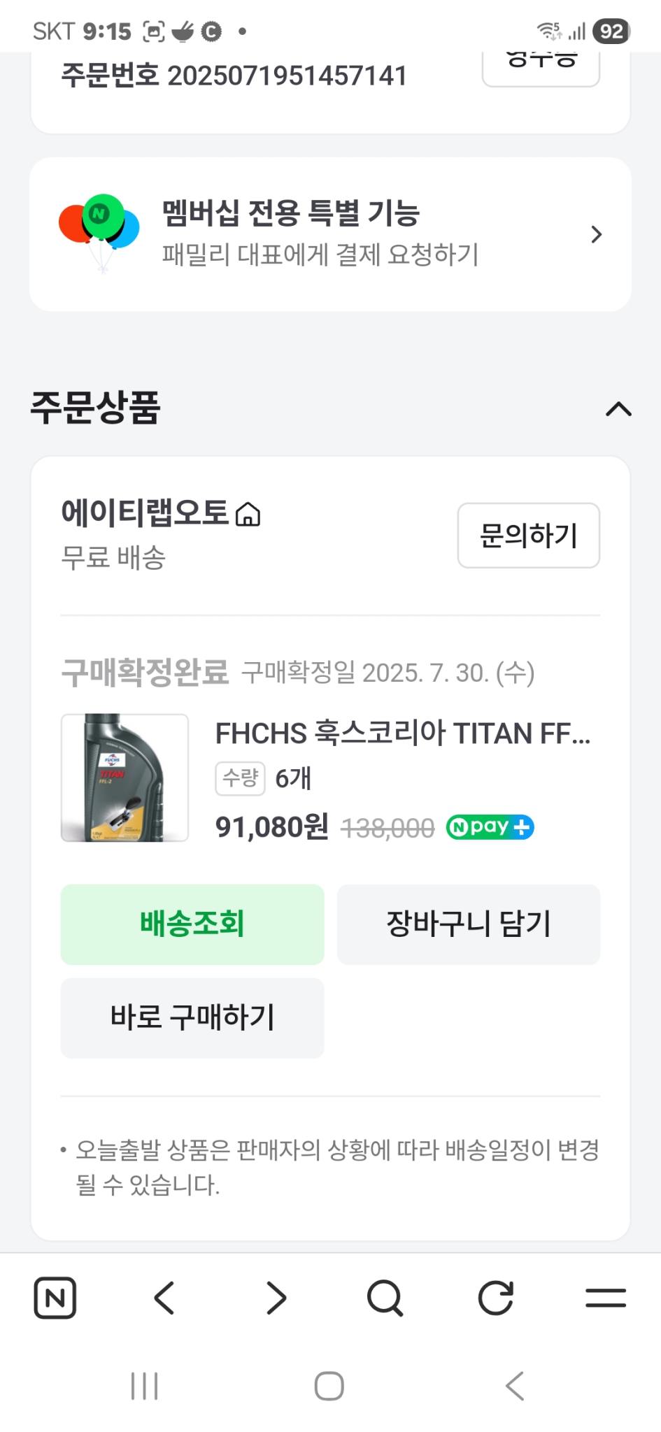 아우디 mk2 tts 미션오일+필터 팝니다.