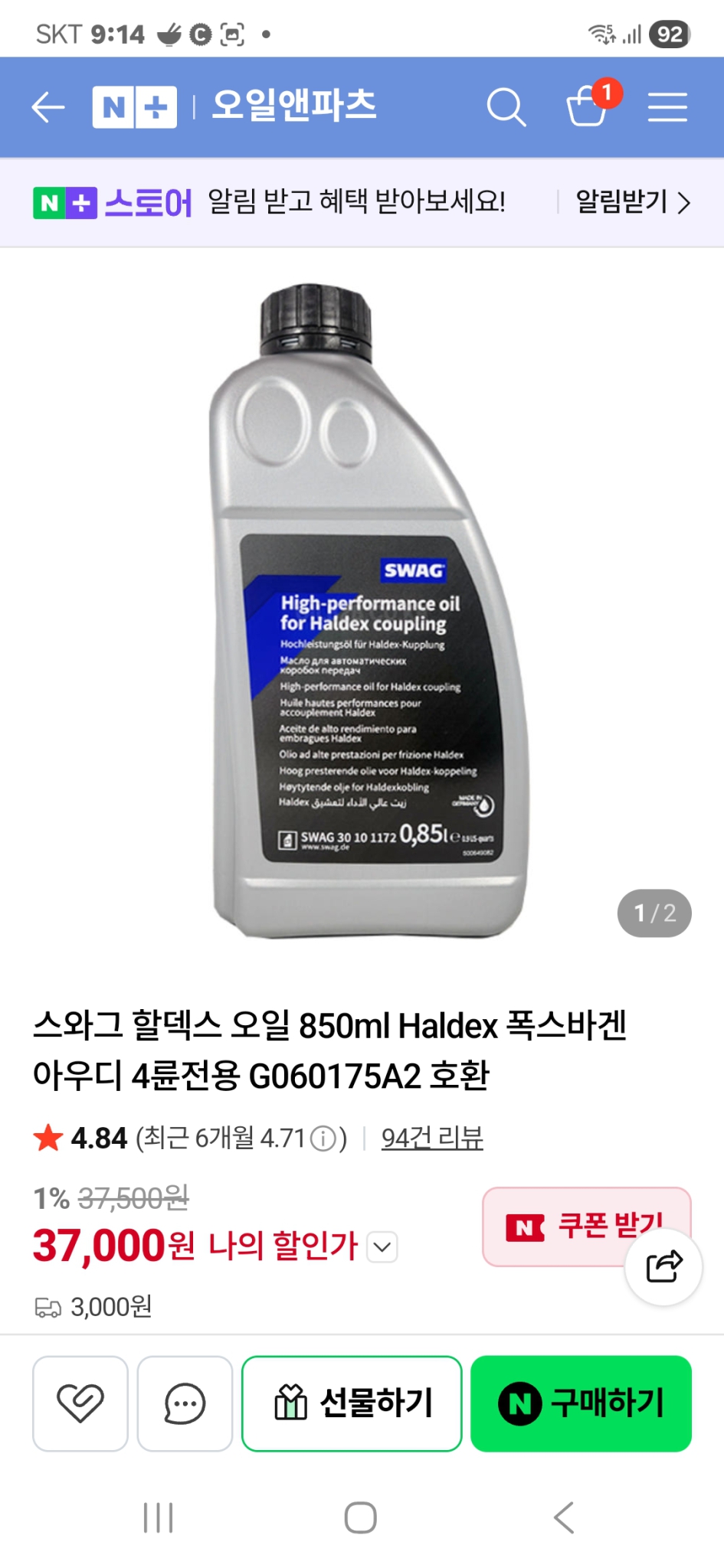 스와그 보그워너 할덱스 오일850ml 1개+필터 새상품 판매 합니다.