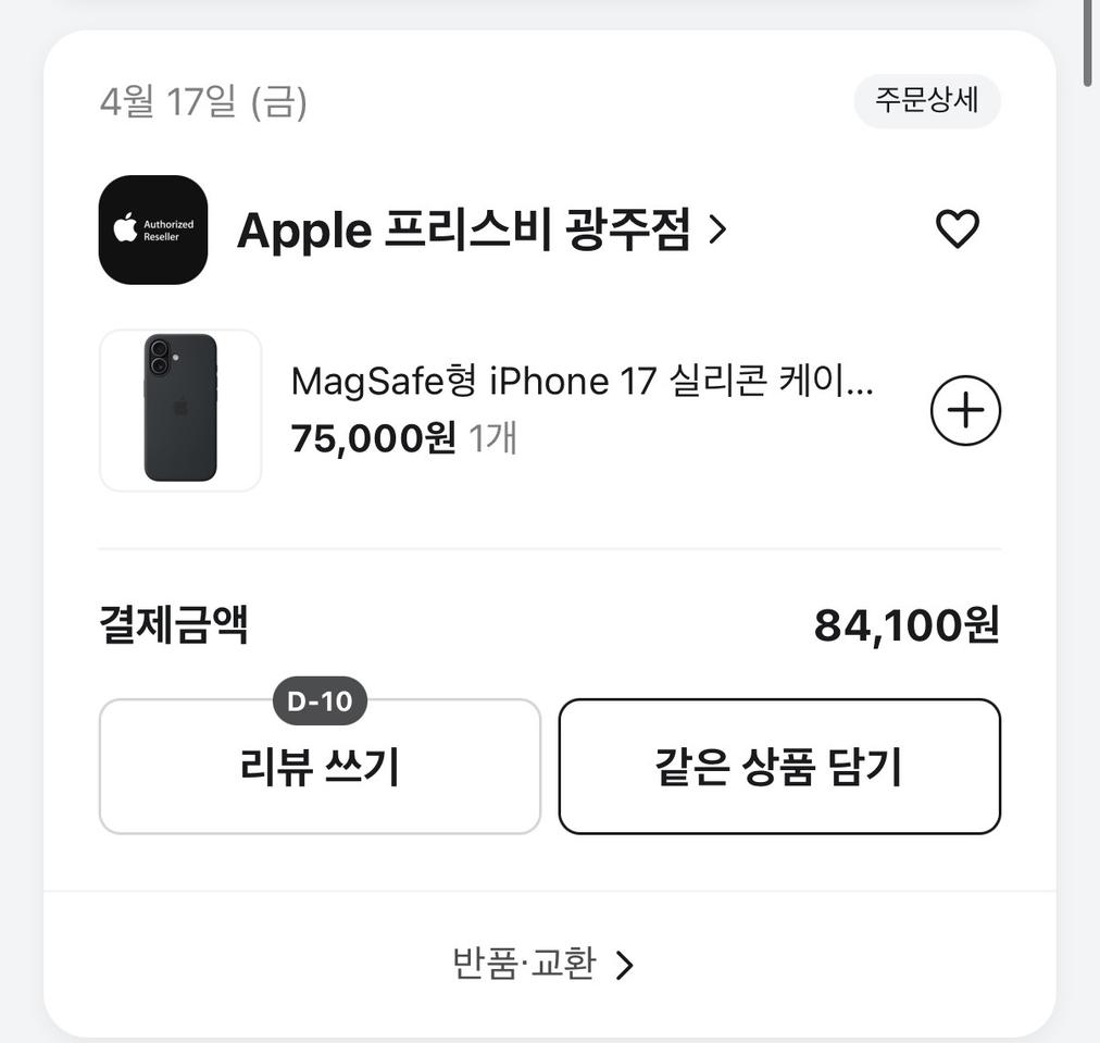아이폰 17 정품케이스