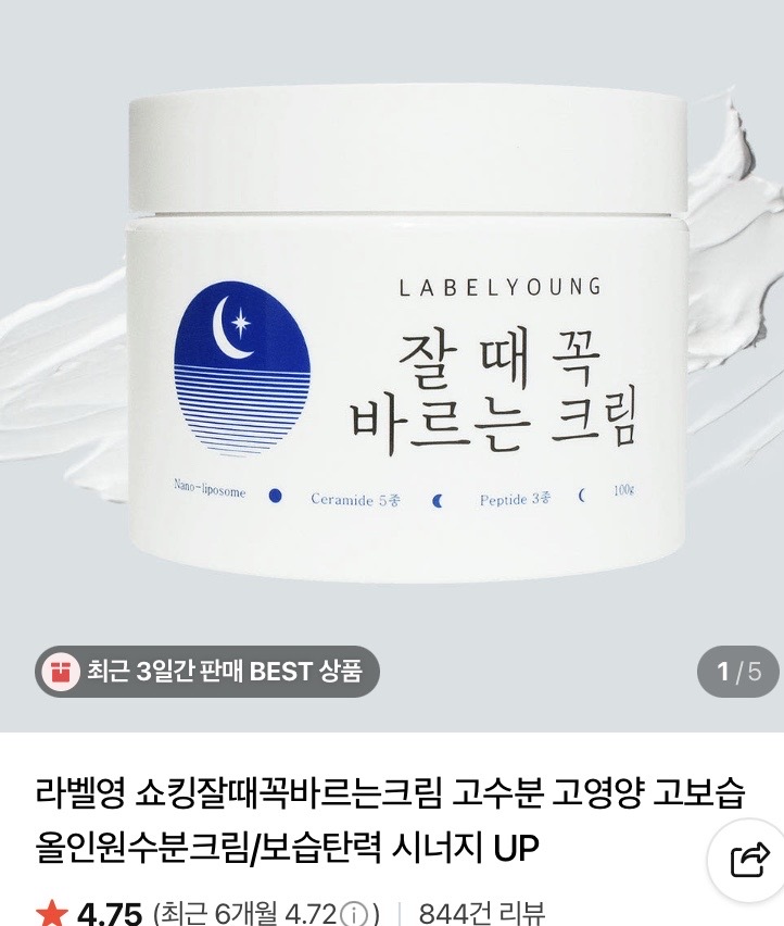새상품/잘때 꼭 바르는 크림