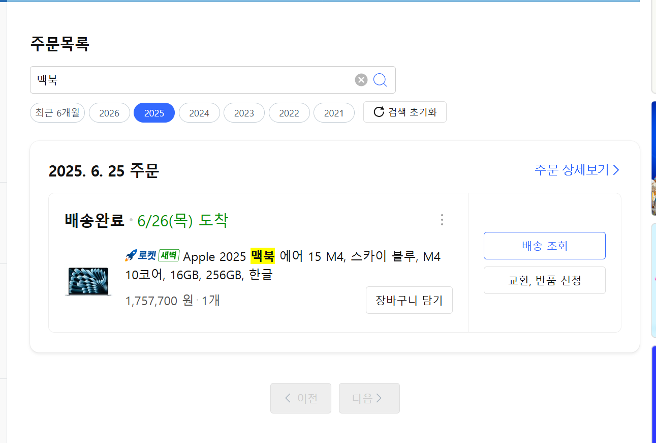 맥북에어 M4 256GB 스카이블루 