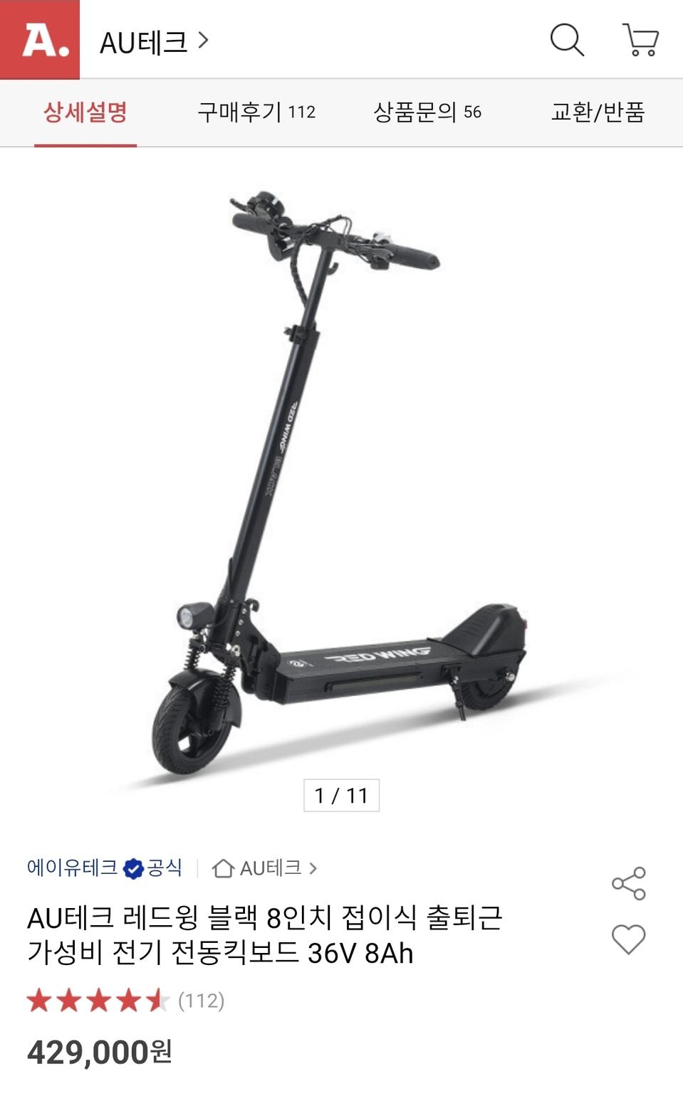 전동킥보드, AU테크 레드윙 블랙, 주행 100km 미만, 타이어 깨끗