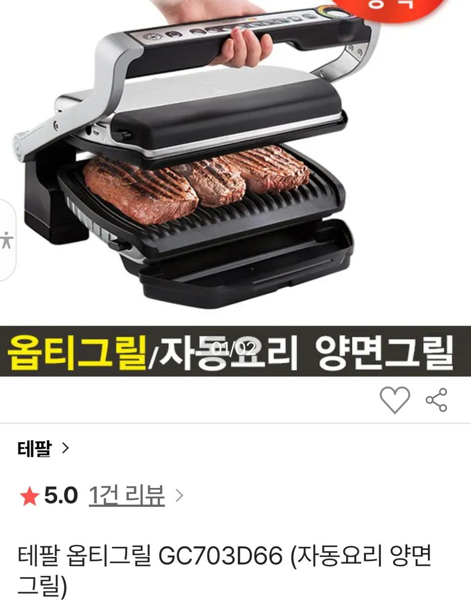 테팔 옵티그릴 양면다용도 자동요리그릴 GC703D66 판매합니다