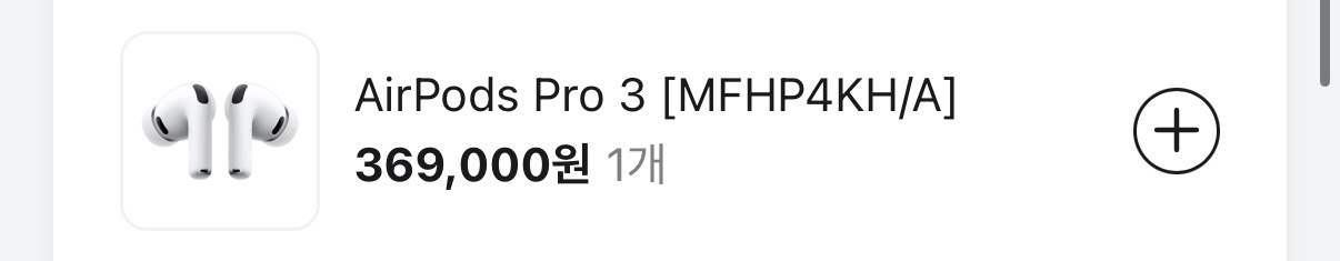 에어팟 프로3 광주광엳시