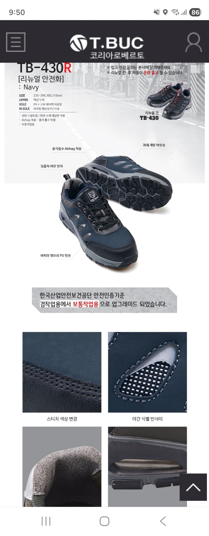 택 새상품) 티뷰크 마크 TB-430R 안전화 에어쿠숀 작업화 건설화 근