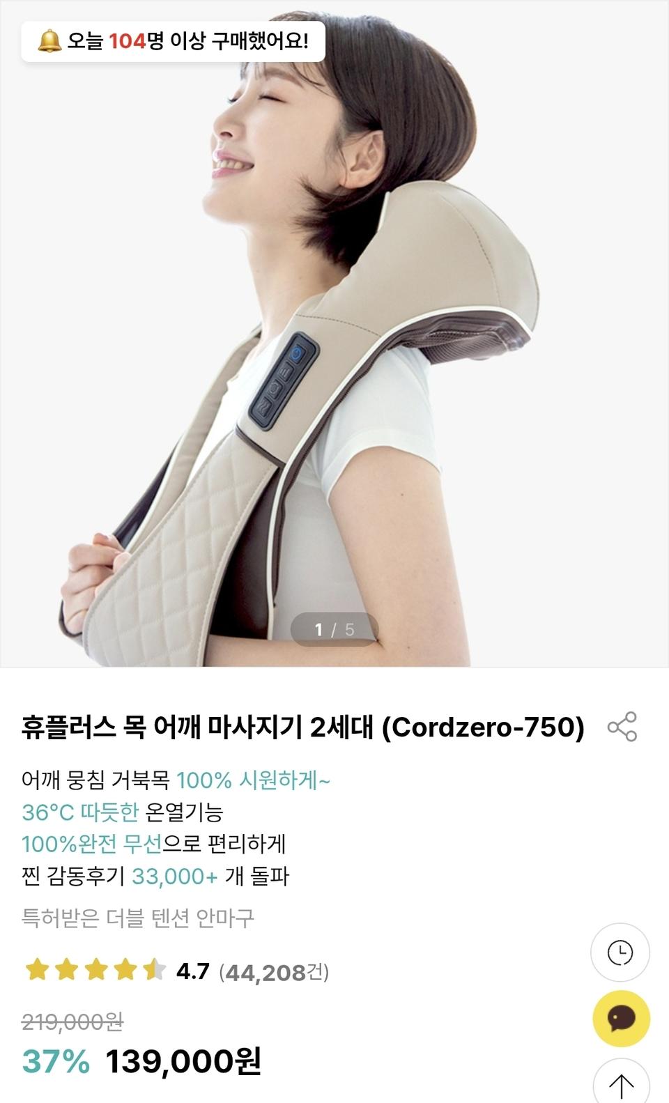 휴플러스 무선 어깨마사지기 CORDZERO-750