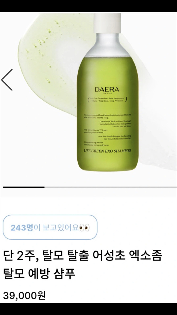 대라 탈모예방 샴푸(어성초 엑소좀)새상품