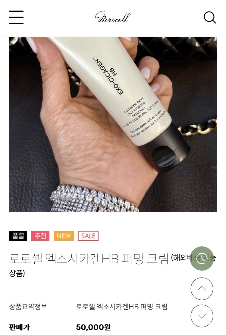 로로셀 HB퍼밍크림(보습 100시간 지속력)