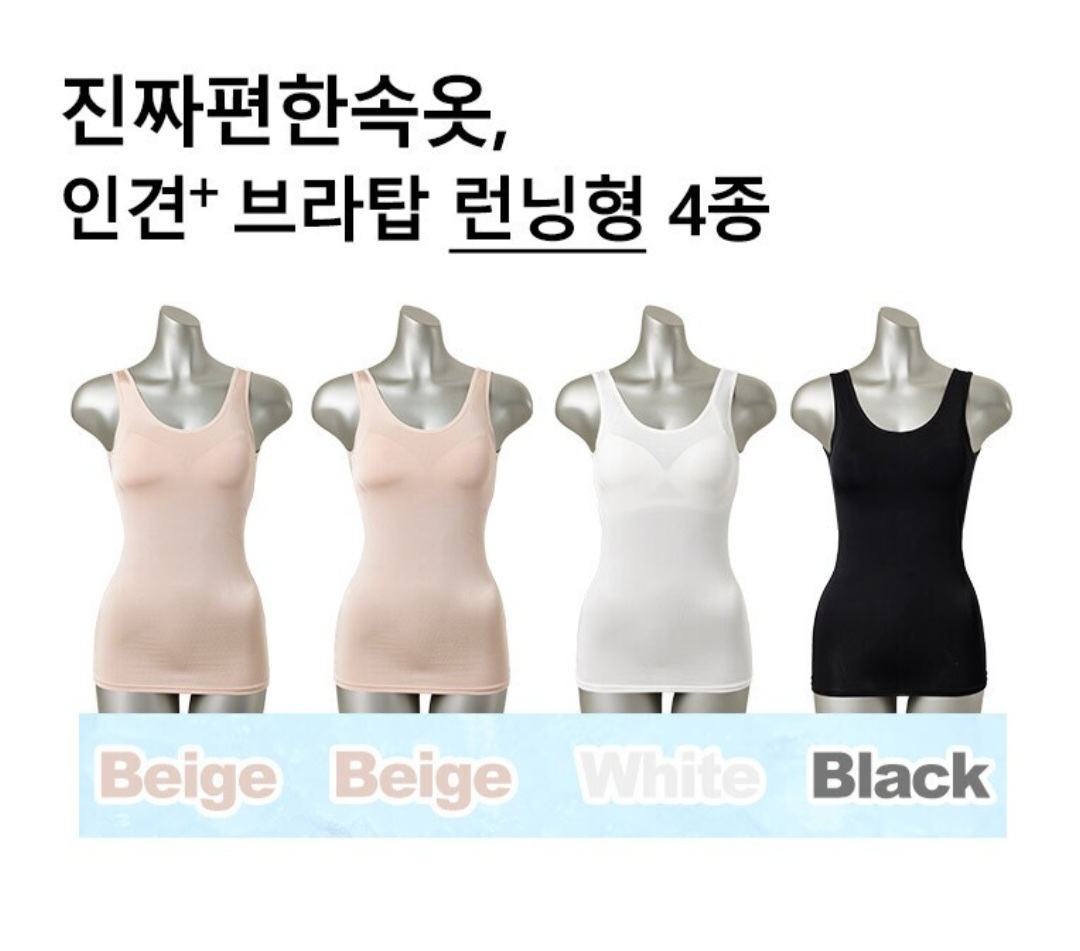 인견브라탑4종