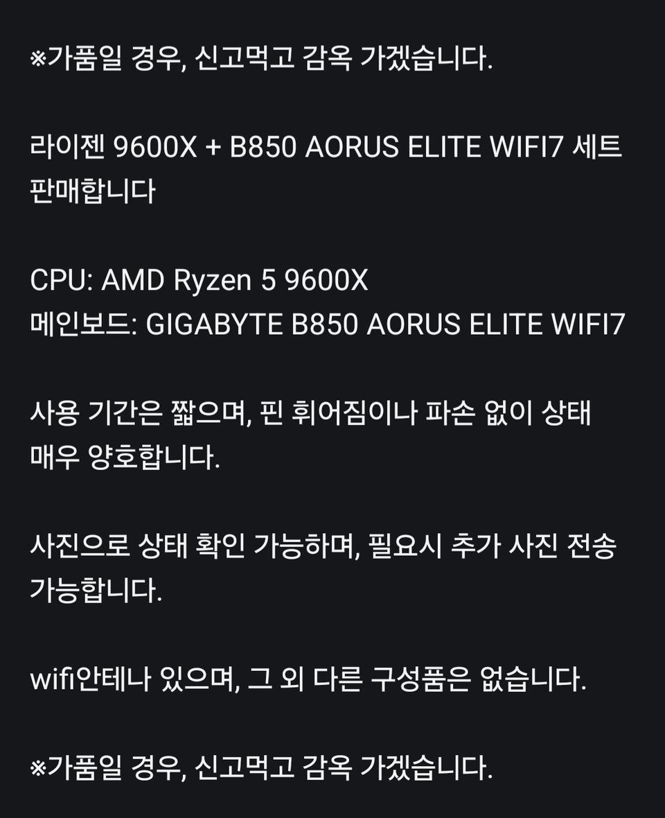 라이젠 9600X + B850 AORUS ELITE WIFI 7 세트 팜