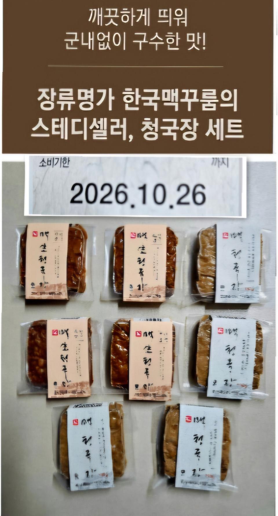 맥 청국장