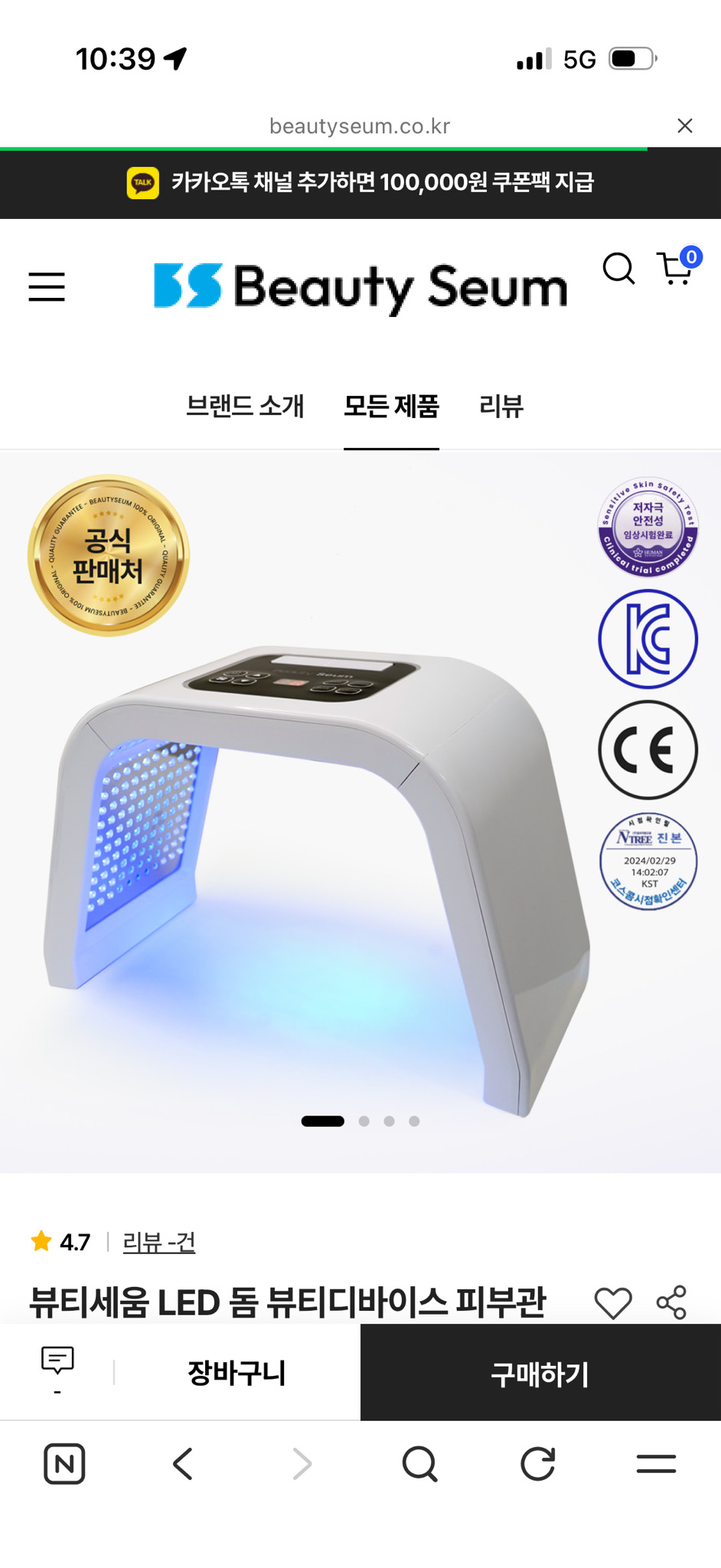 뷰티세움LED 돔 뷰티바이스기기