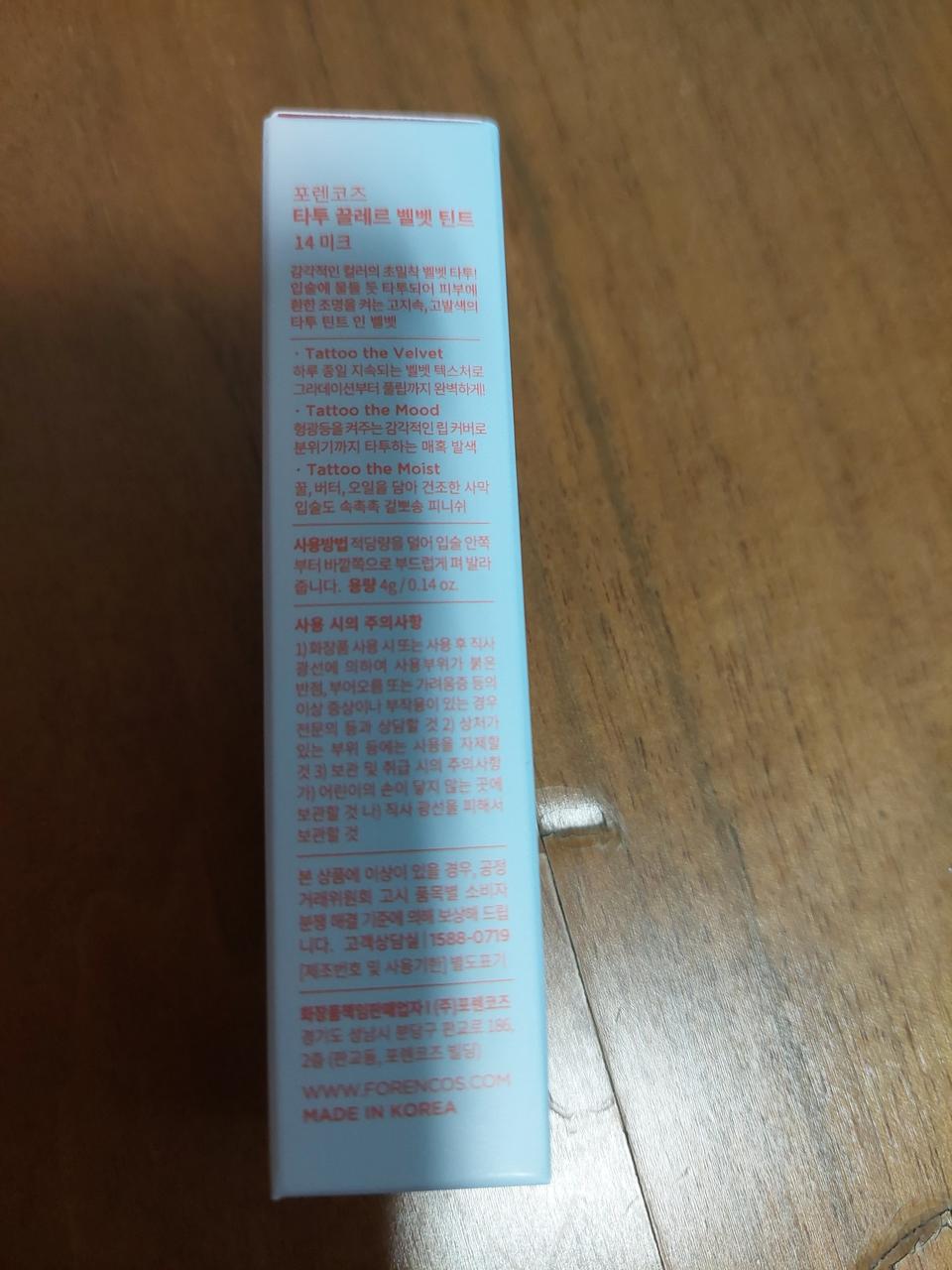 새상품 포렌코즈 타투 끌레르 벨벳 틴트 미크