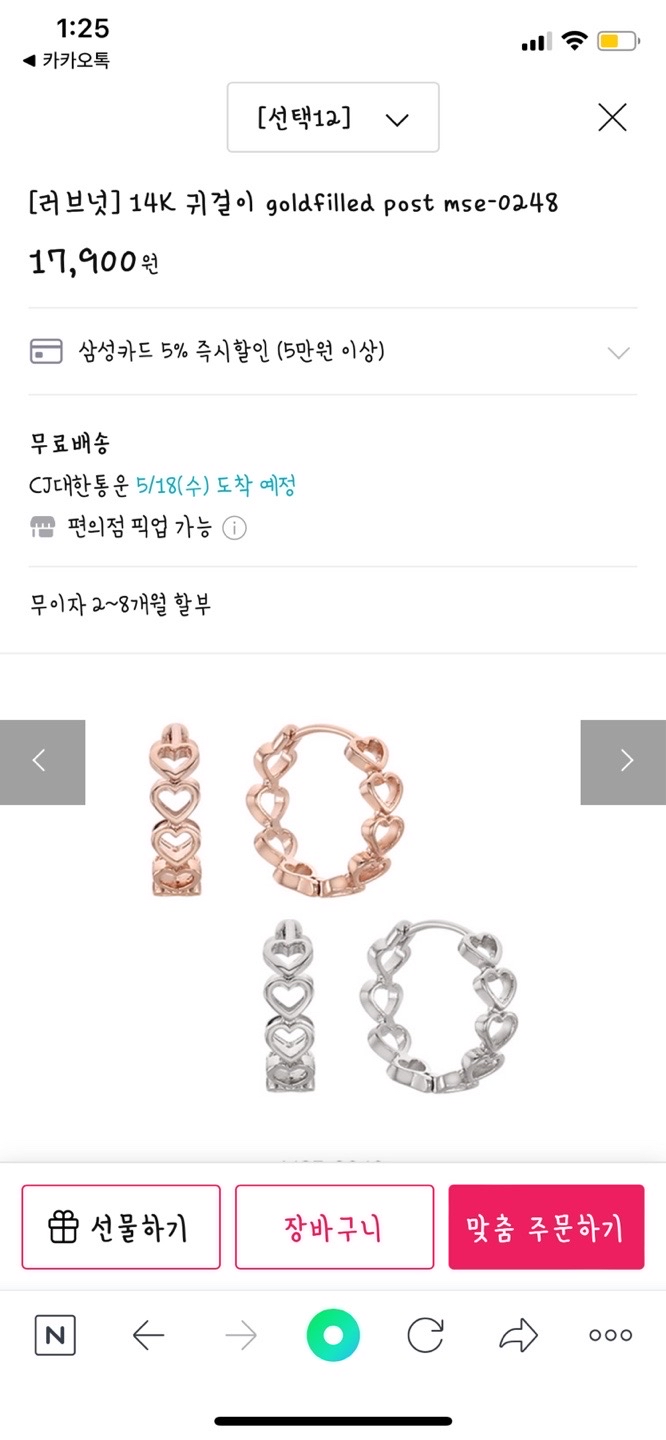 러브넛귀걸이