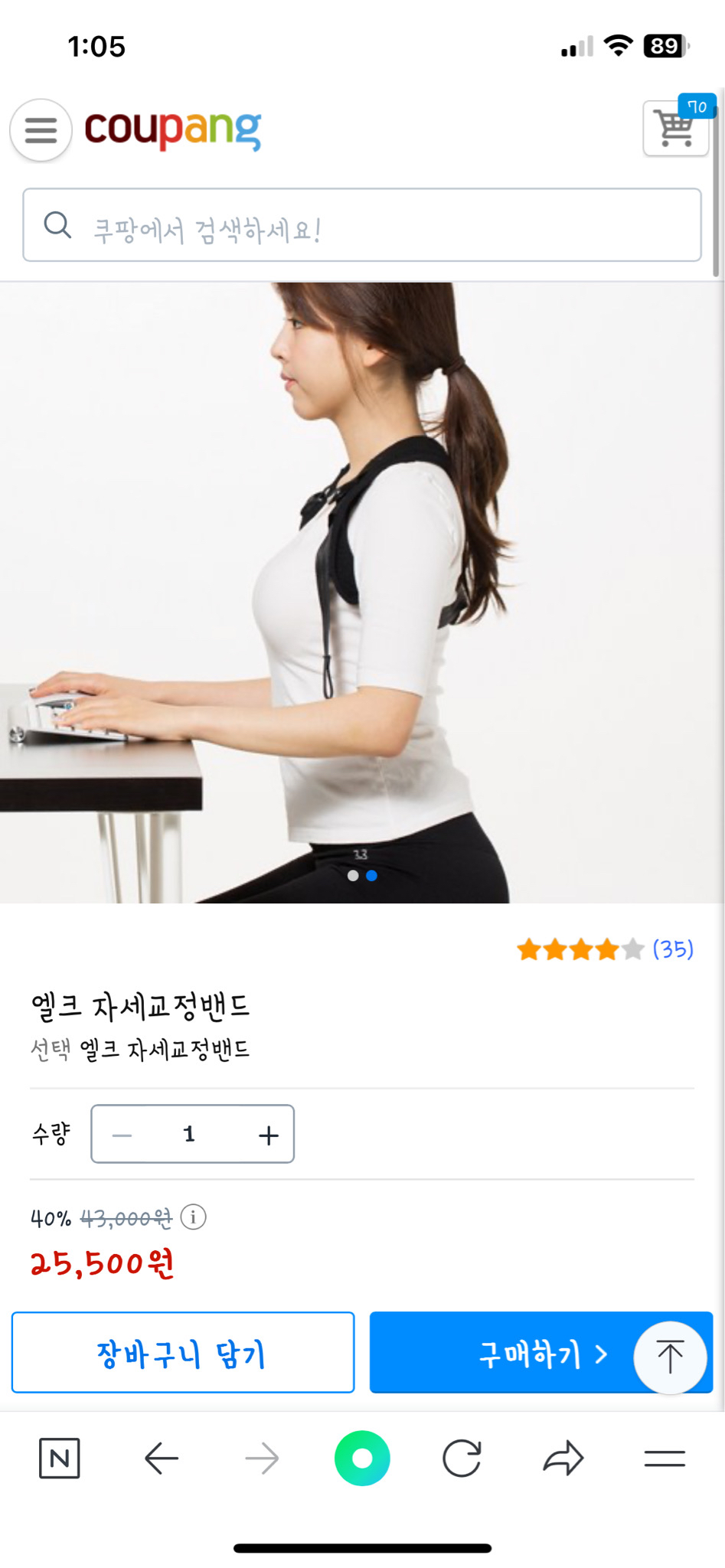 엘프자세교정밴드