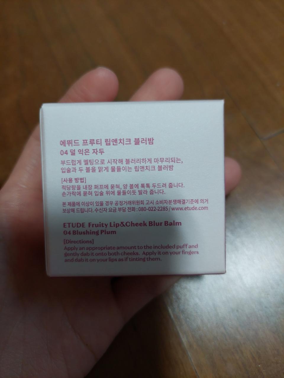 새상품 에뛰드 립앤치크 블러밤