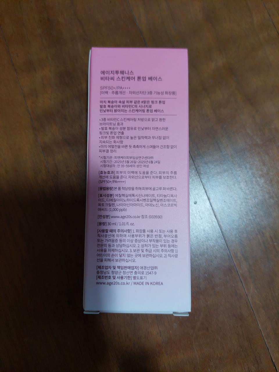 새상품 에이지투웨니스 톤업 베이스