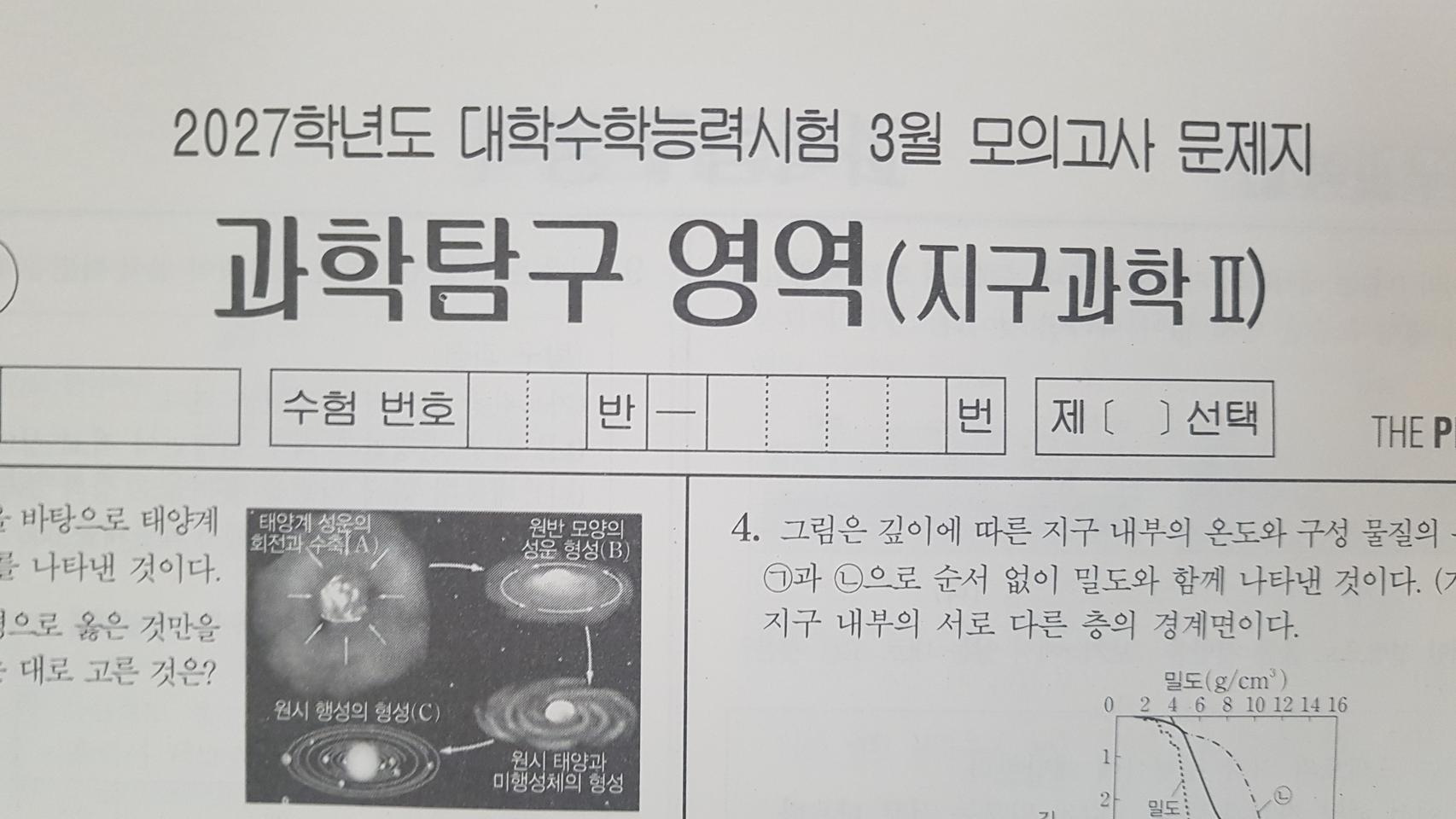 수능 대성 더 프리미엄 모의고사 3월 지구과학2