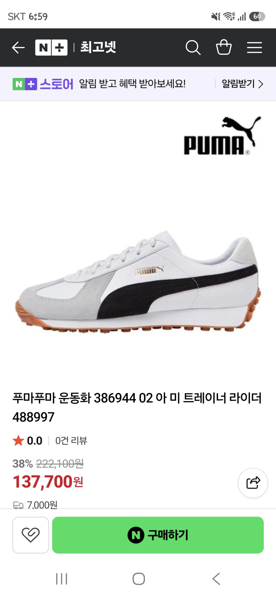 푸마(386944-02)여성화  택없는새상품