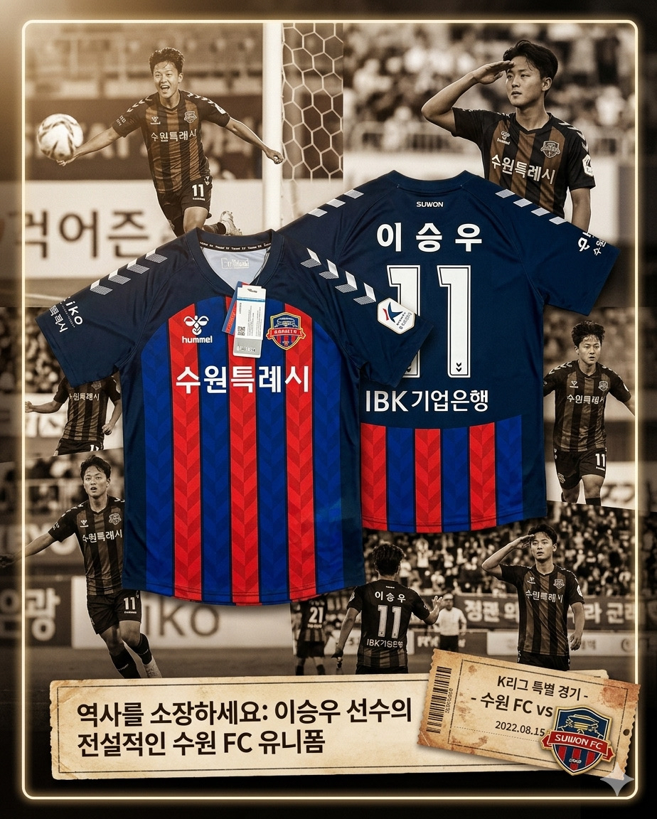 K리그 2024시즌 수원fc 이승우 유니폼 팝니다