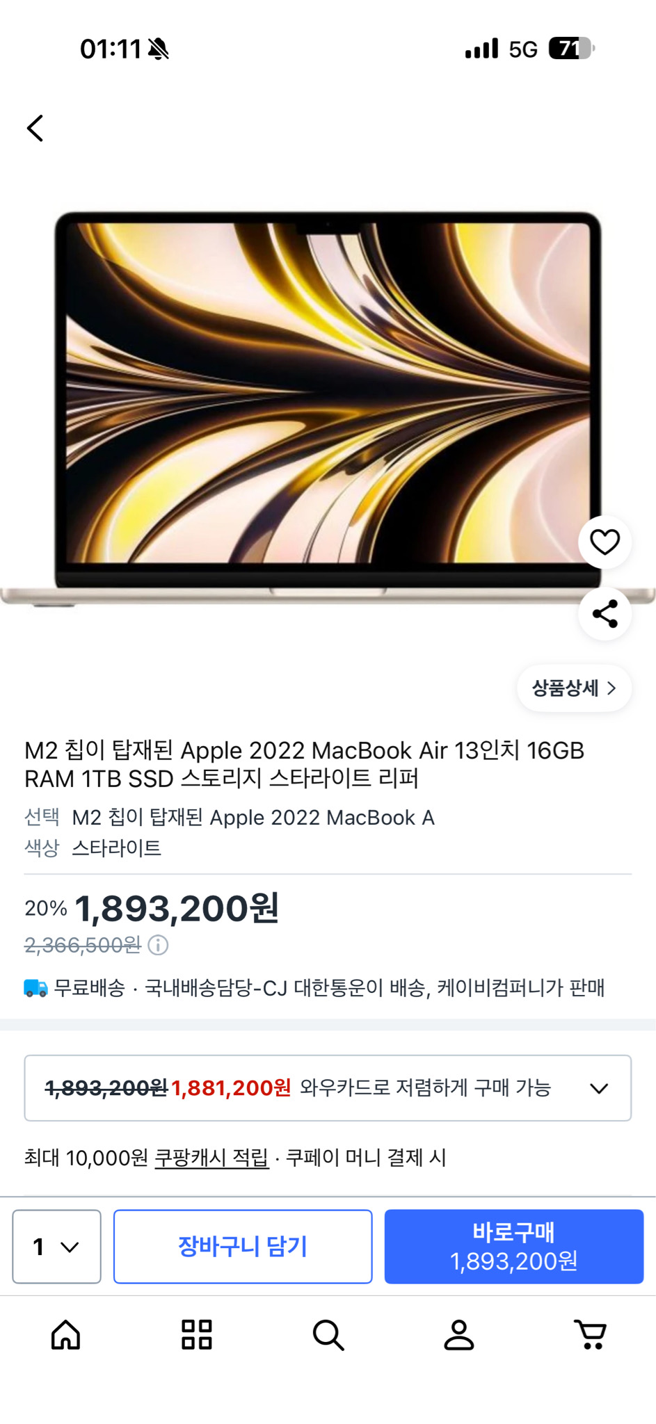 10번도 사용안한 맥북 에어13 m2 스타라이트 풀박 풀구성