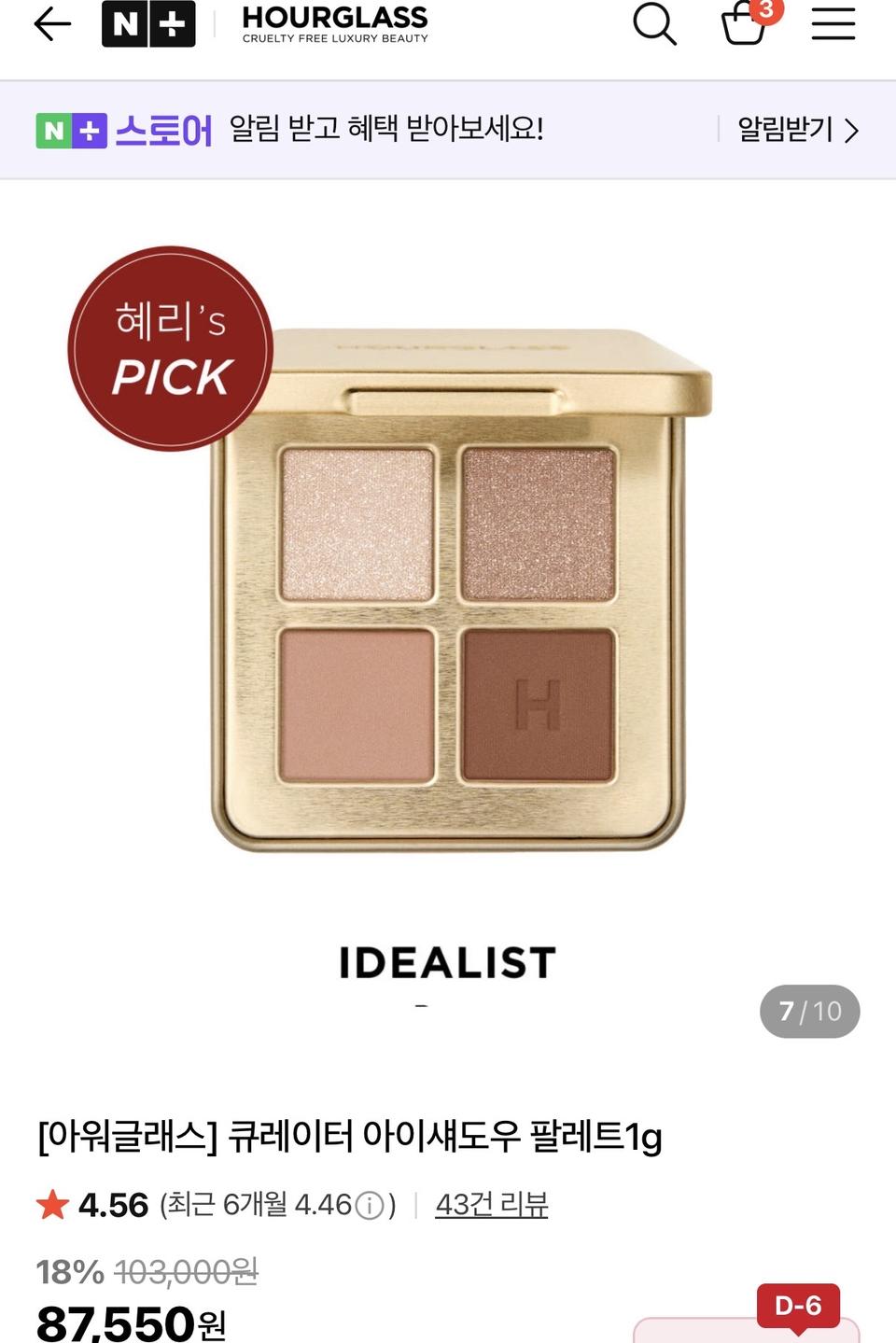 [새상품] 아워글래스 HOURGLASS 큐레이터 아이섀도우 팔레트