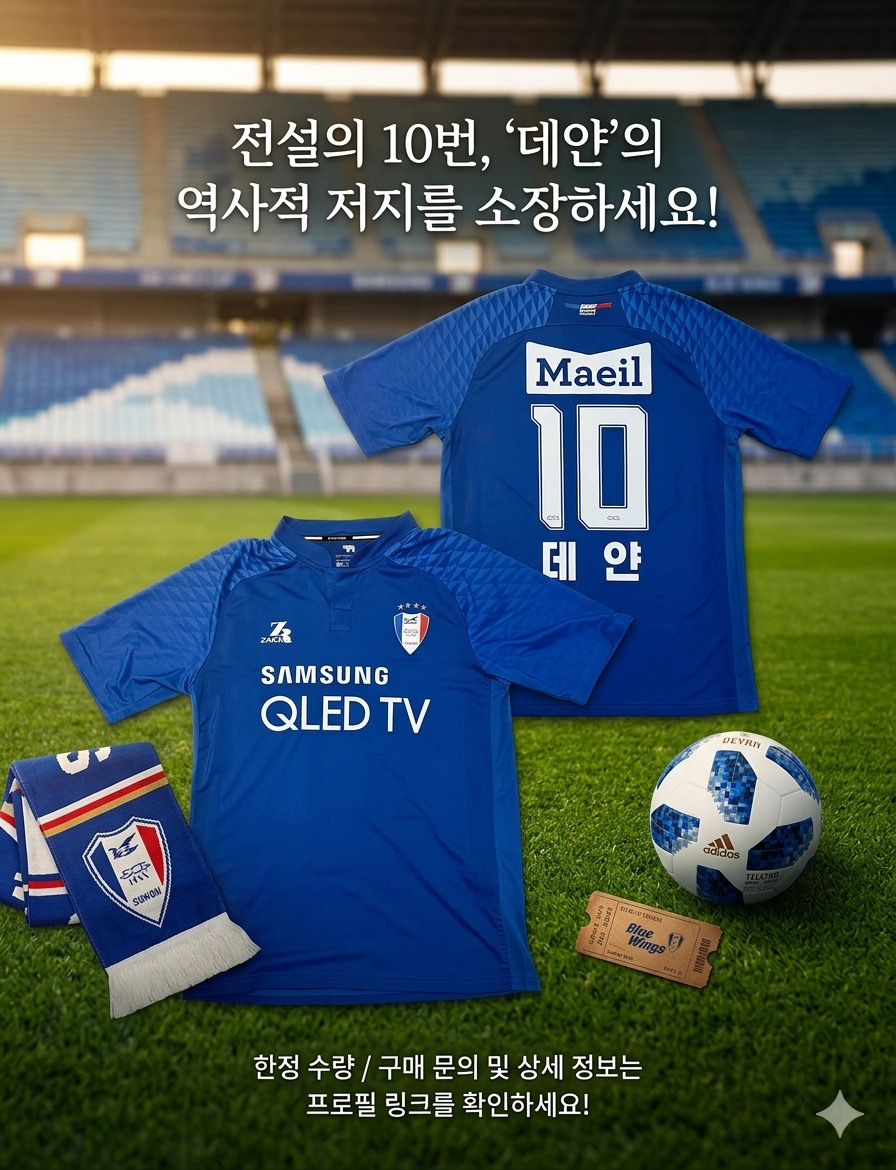 K리그 18시즌 수원삼성 데얀 홈 유니폼 팝니다