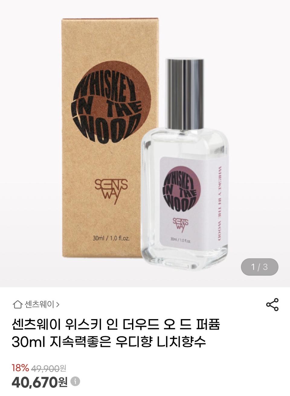 센츠웨이 위스키 인 더우드 오 드 퍼퓸 30ml 니치향수